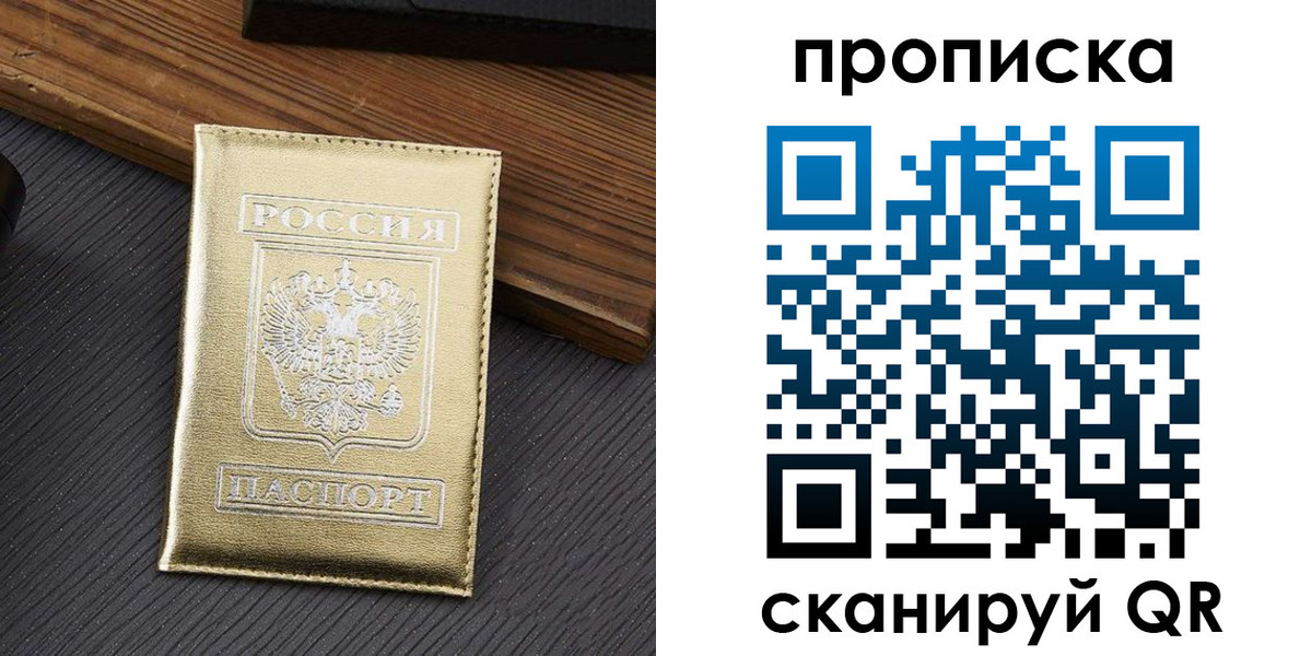 временная регистрация собственник в Электроуглях