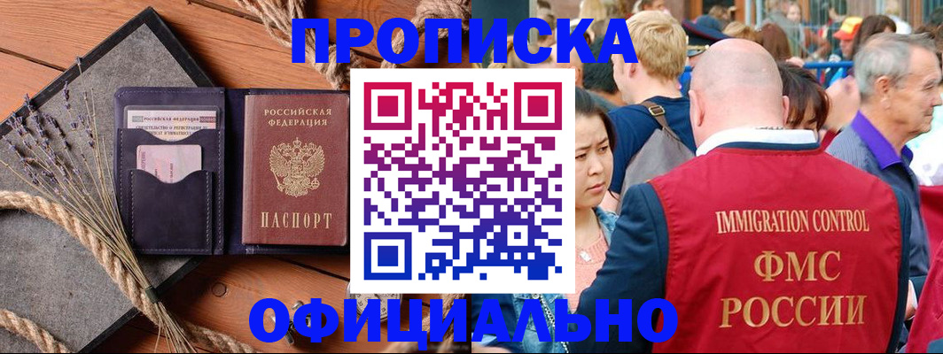 прописка регистрация в Электроуглях