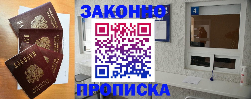 временная регистрация адрес в Электроуглях