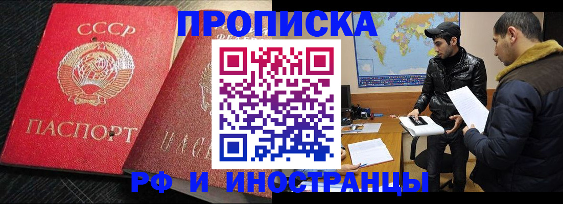 купить прописку в Электроуглях