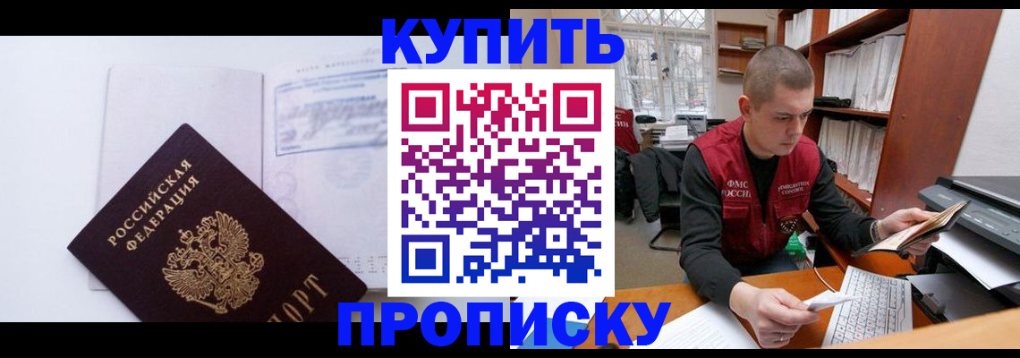 прописка гарантия в Электроуглях