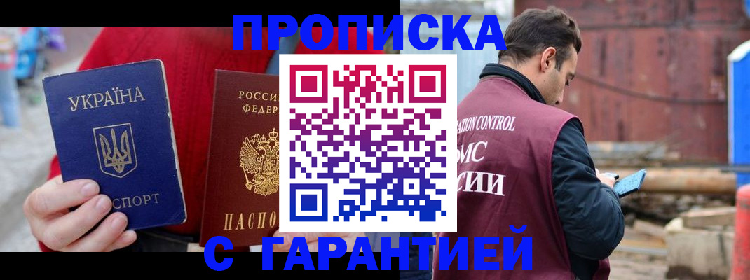временная прописка в Электроуглях