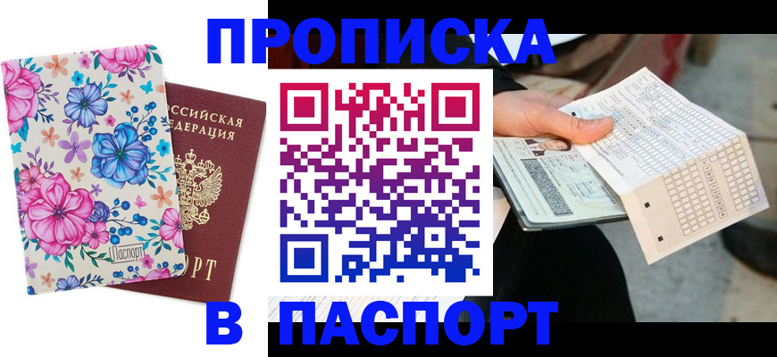 прописка штамп в Электроуглях